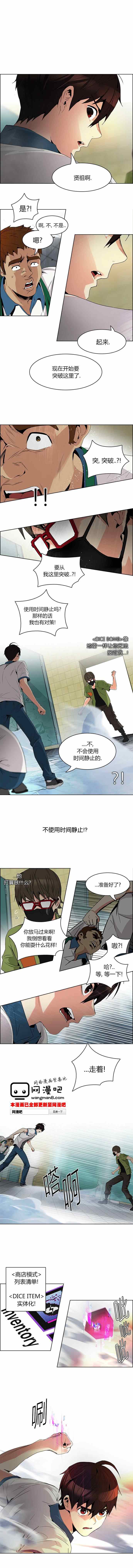 《Dice》漫画 094集