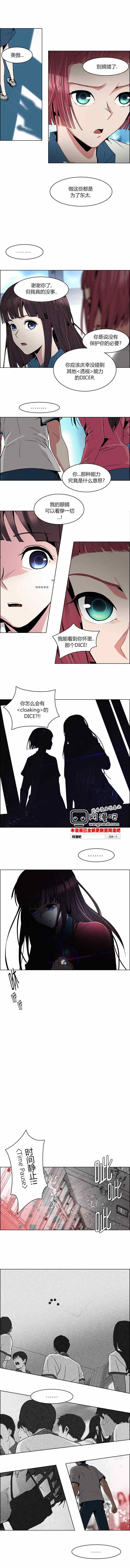 《Dice》漫画 095集