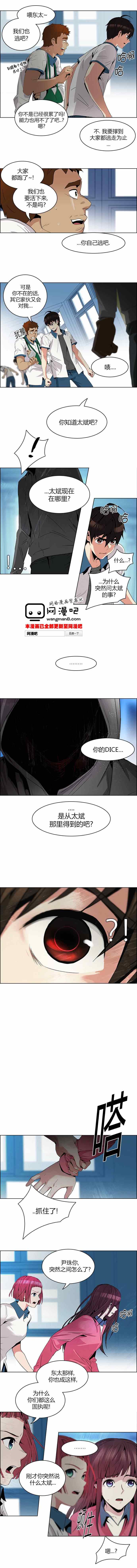 《Dice》漫画 097集