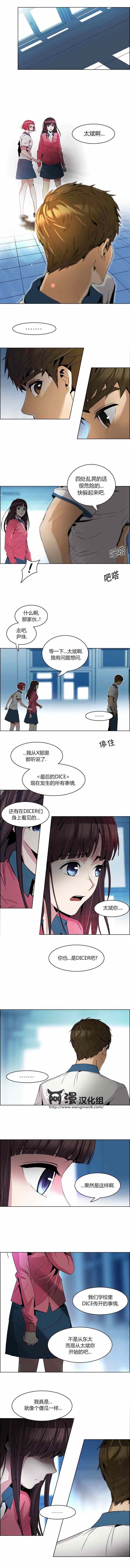 《Dice》漫画 098集