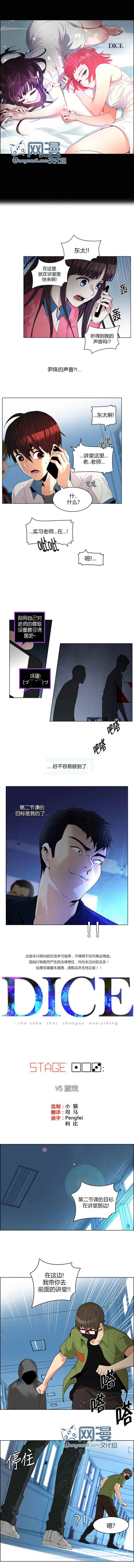 《Dice》漫画 103集