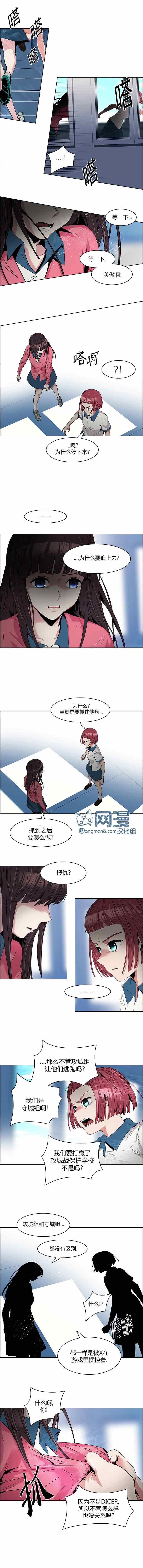 《Dice》漫画 105话