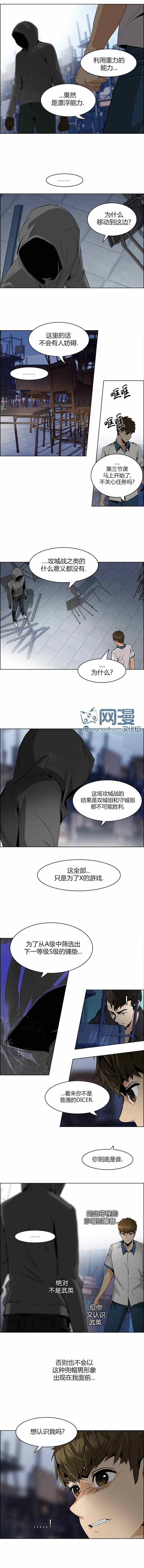 《Dice》漫画 105话