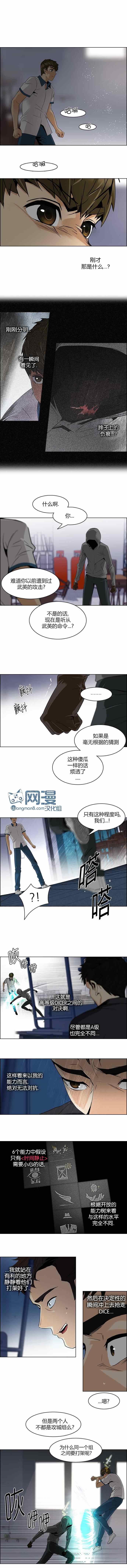 《Dice》漫画 106话