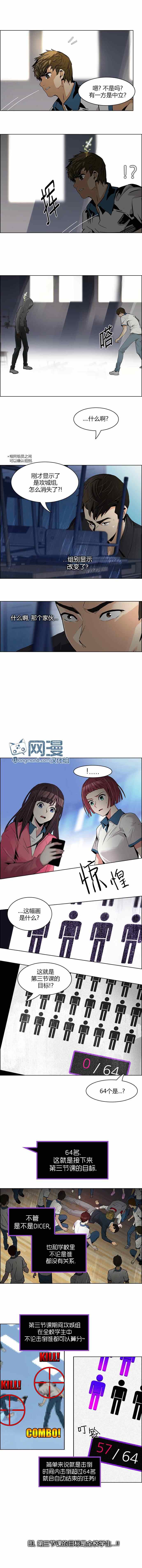 《Dice》漫画 106话