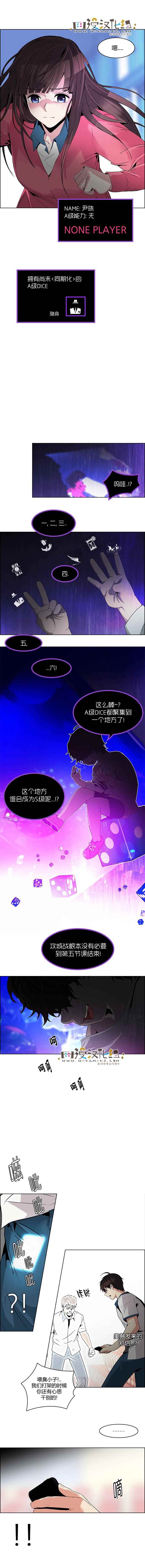 《Dice》漫画 110话