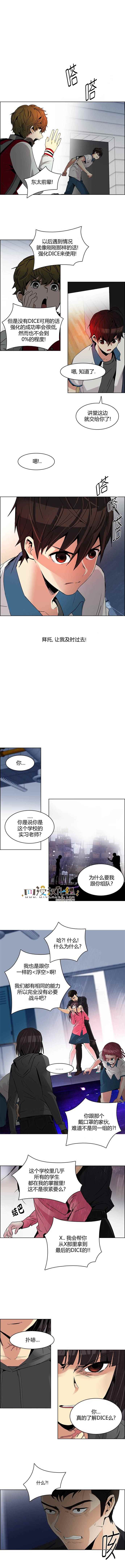 《Dice》漫画 113话