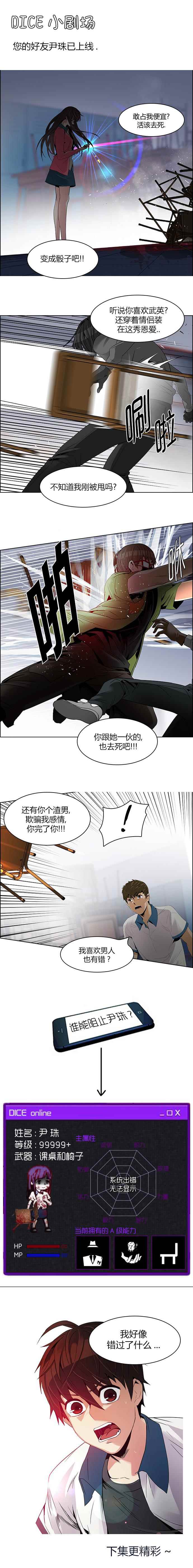 《Dice》漫画 115话