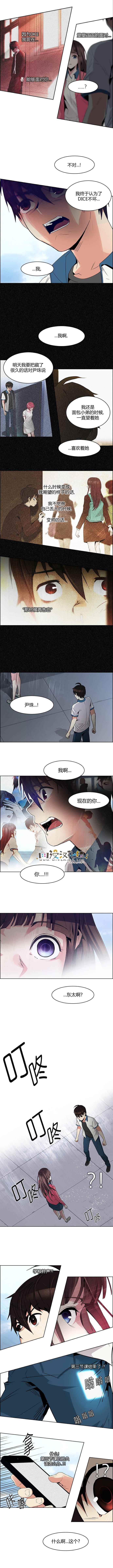 《Dice》漫画 117话