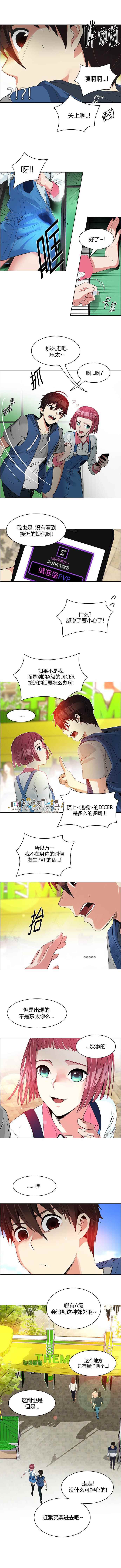 《Dice》漫画 118话