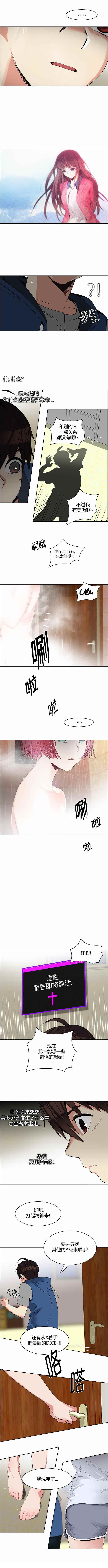 《Dice》漫画 122话