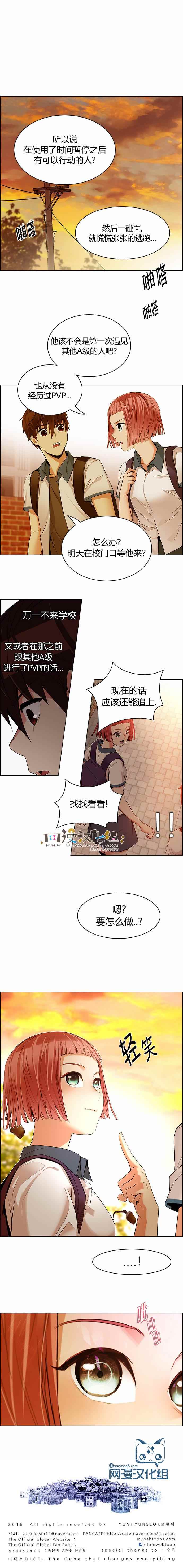 《Dice》漫画 132话