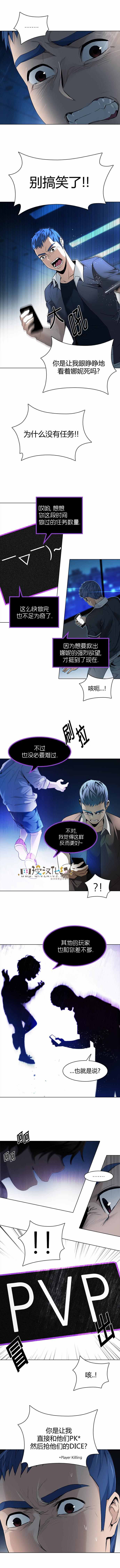 《Dice》漫画 141话