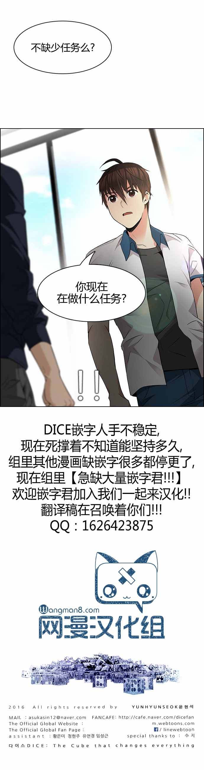 《Dice》漫画 144话