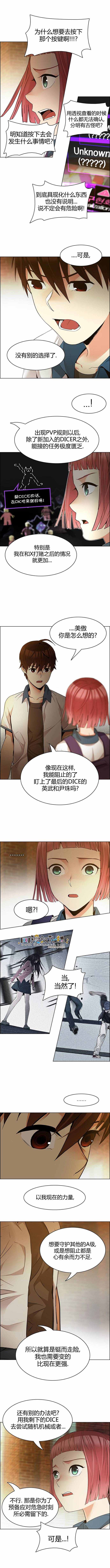 《Dice》漫画 151话