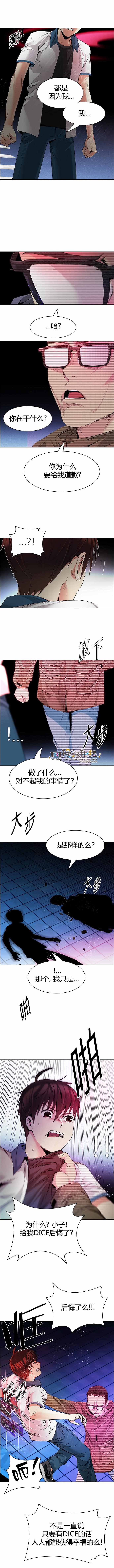 《Dice》漫画 154话