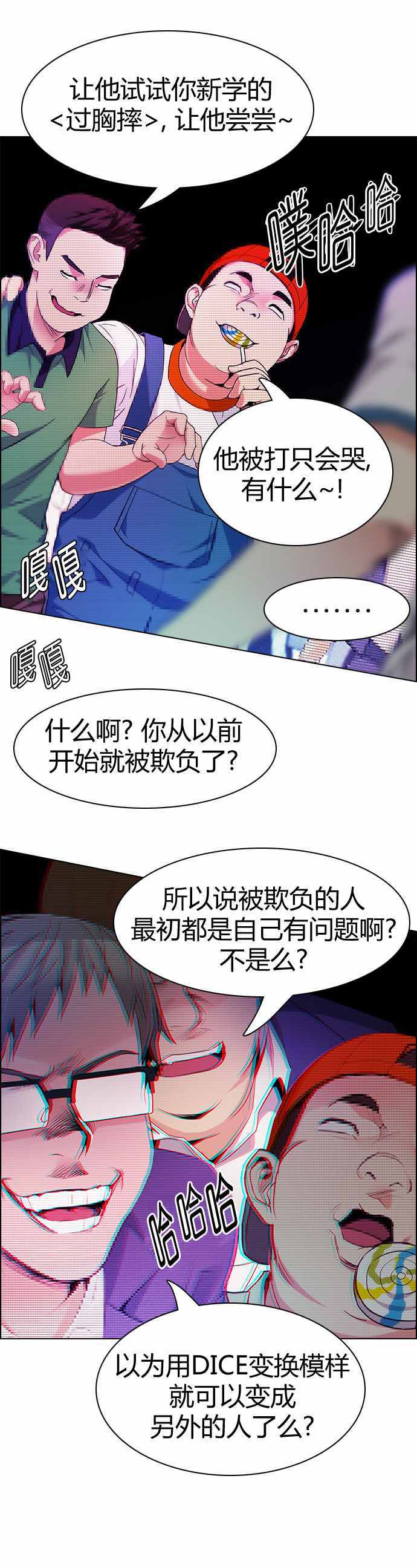 《Dice》漫画 159话