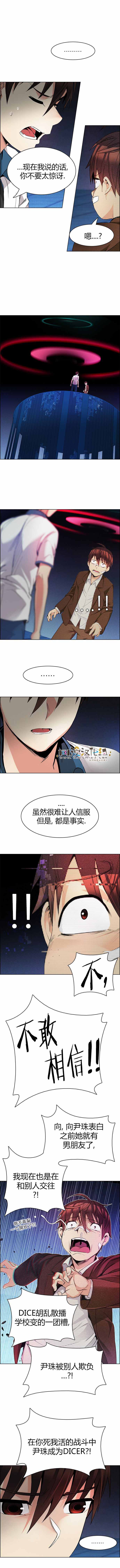 《Dice》漫画 161话