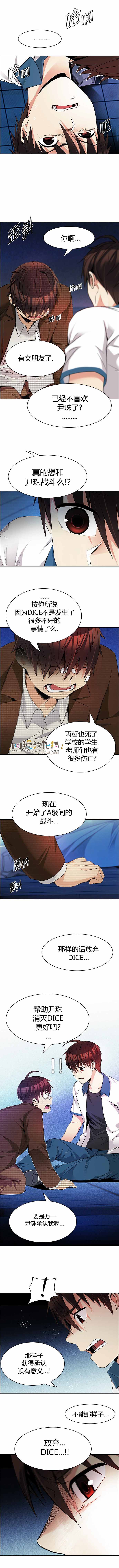 《Dice》漫画 161话