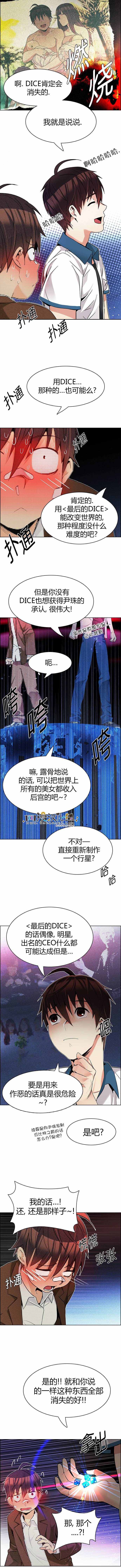 《Dice》漫画 163话