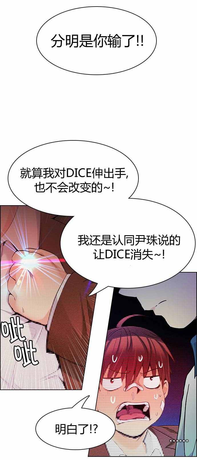 《Dice》漫画 164话