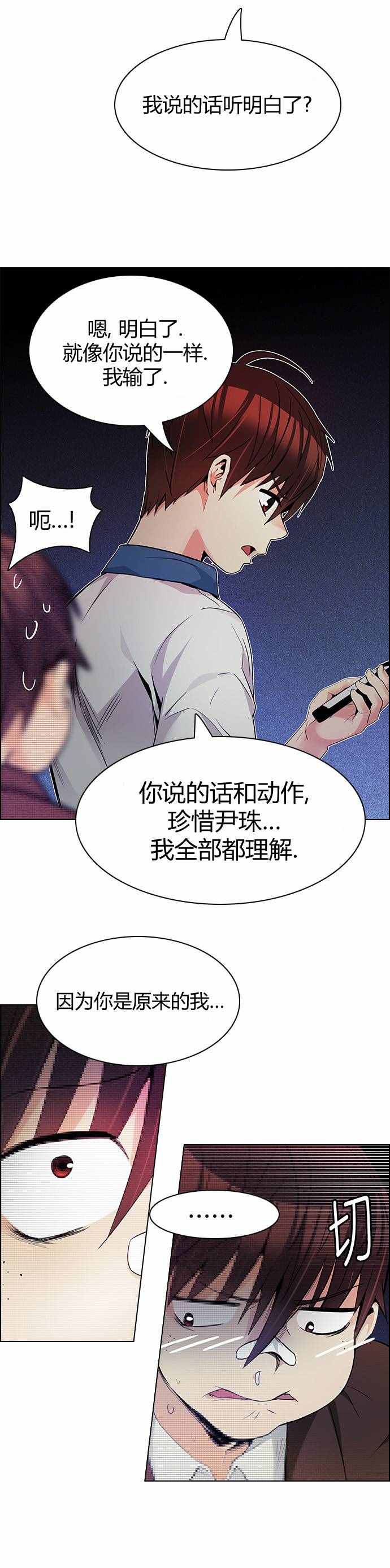 《Dice》漫画 164话