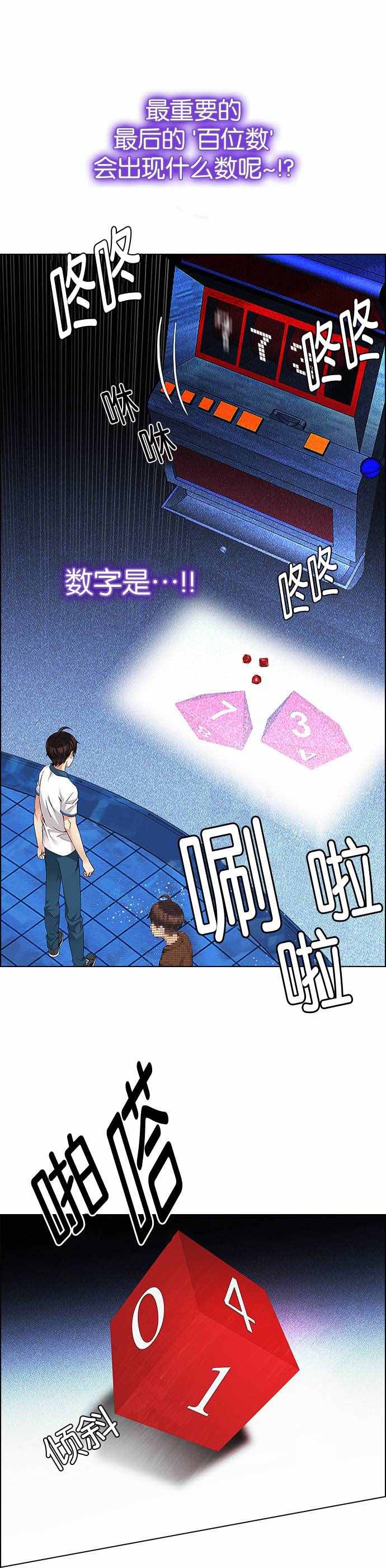 《Dice》漫画 164话