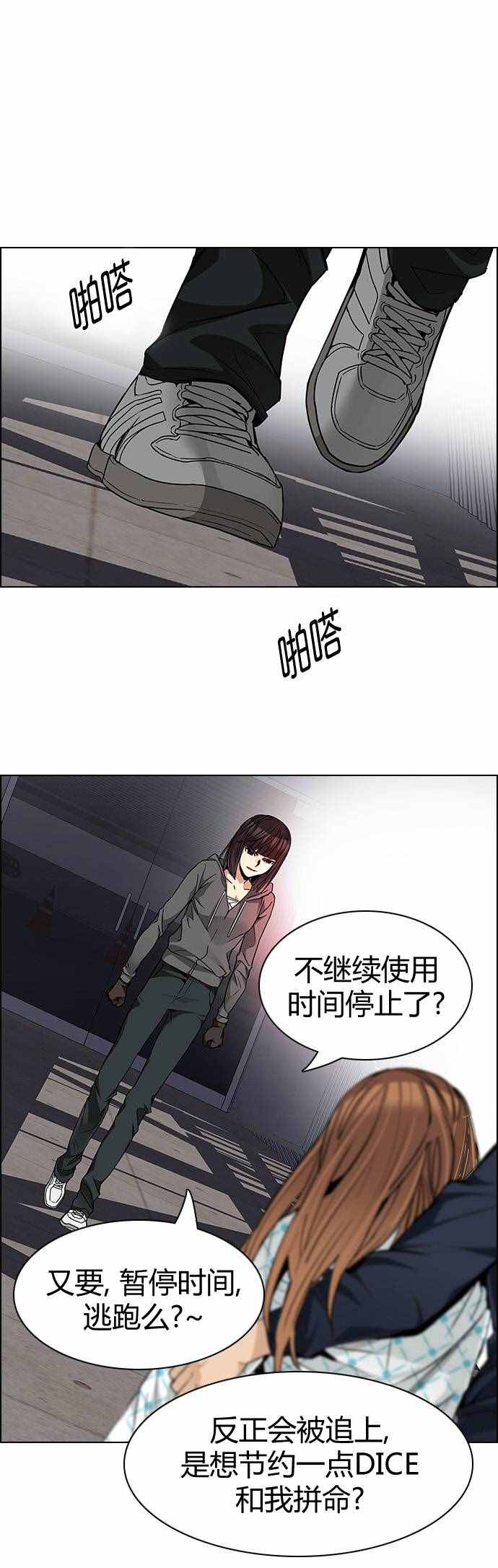 《Dice》漫画 164话