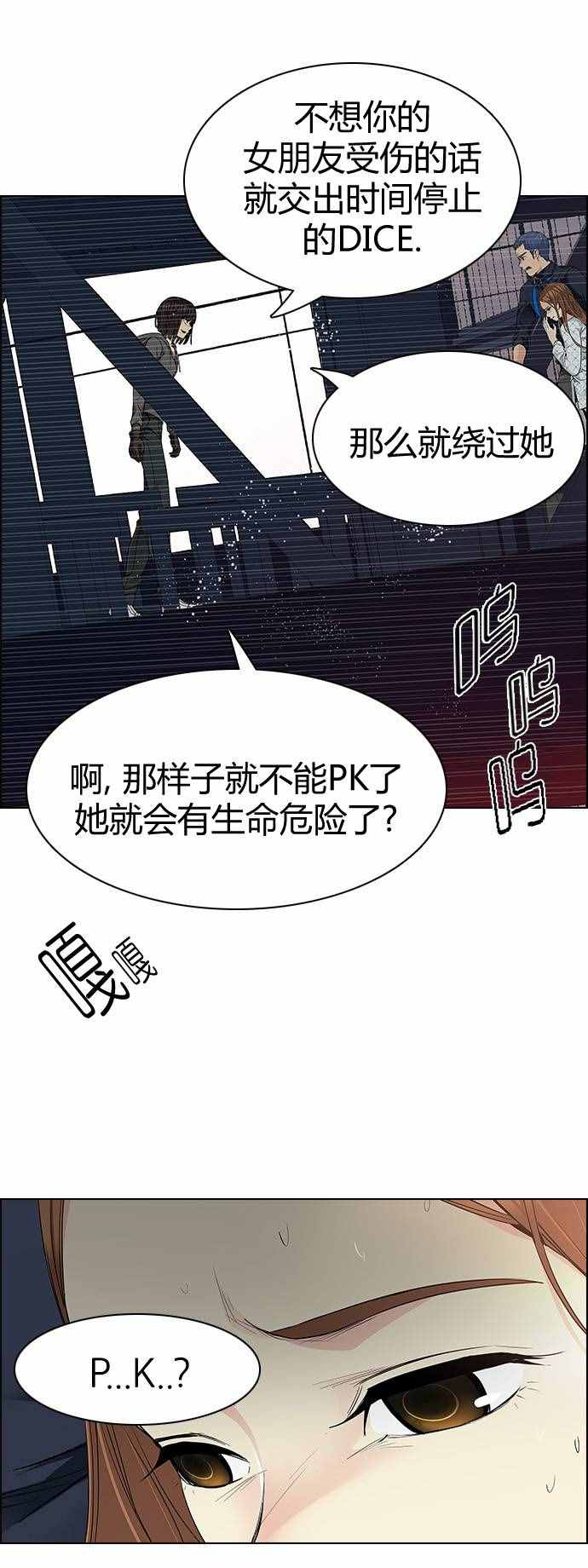 《Dice》漫画 164话