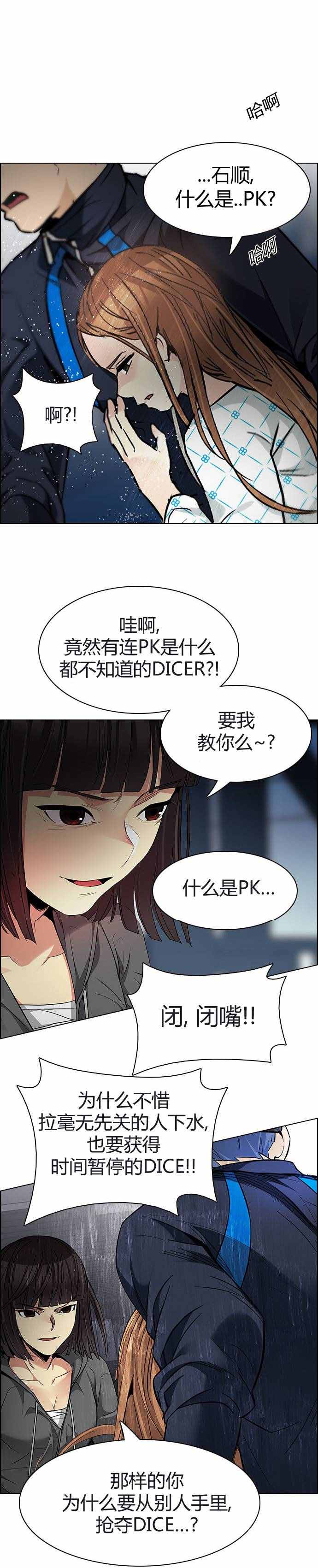 《Dice》漫画 164话