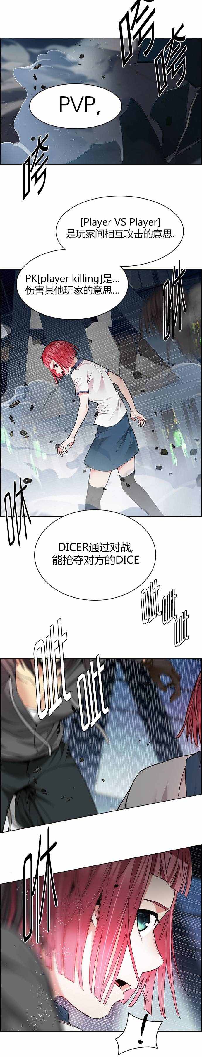 《Dice》漫画 168话