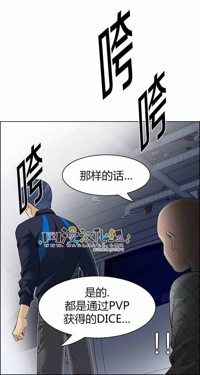 《Dice》漫画 168话