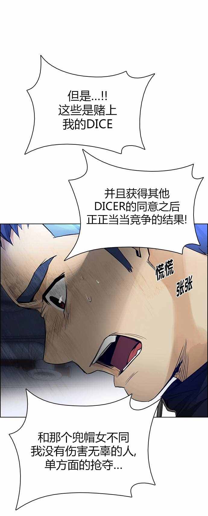 《Dice》漫画 168话