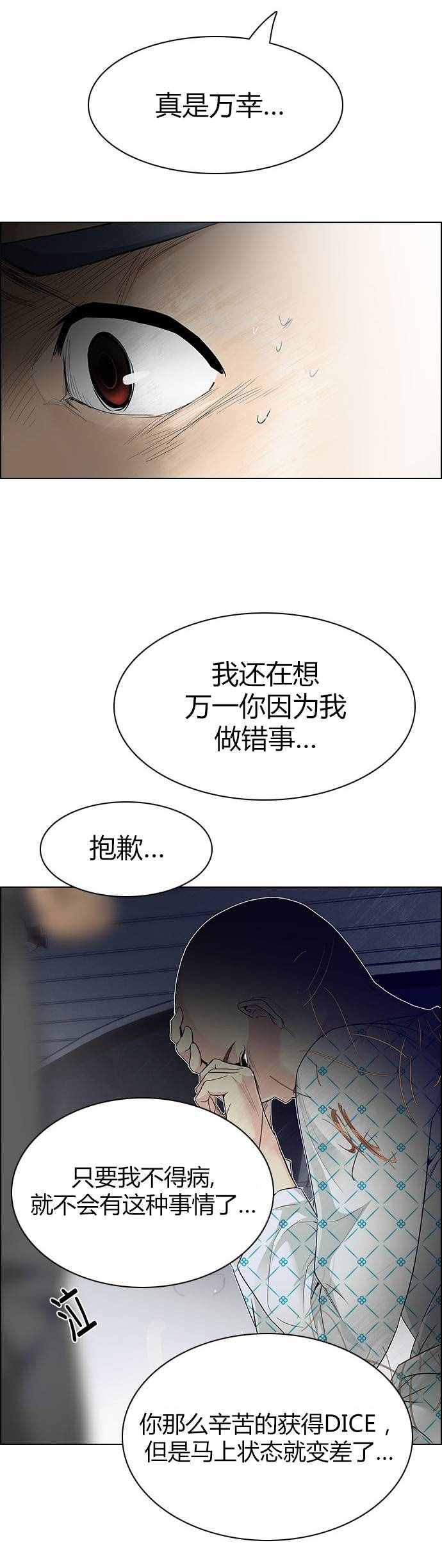 《Dice》漫画 168话