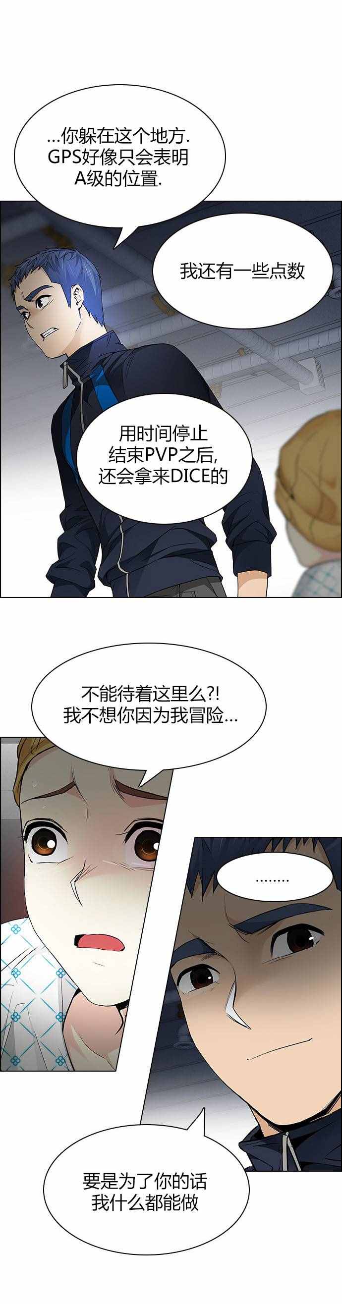 《Dice》漫画 168话