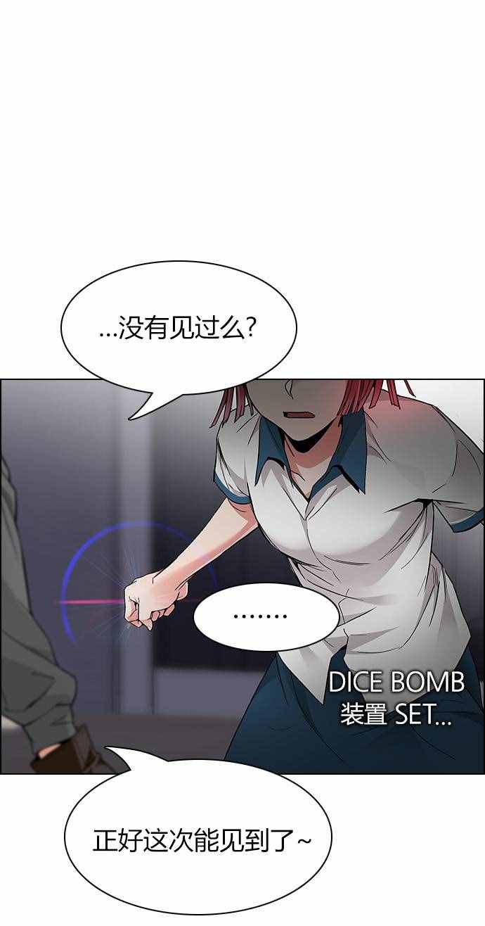 《Dice》漫画 168话