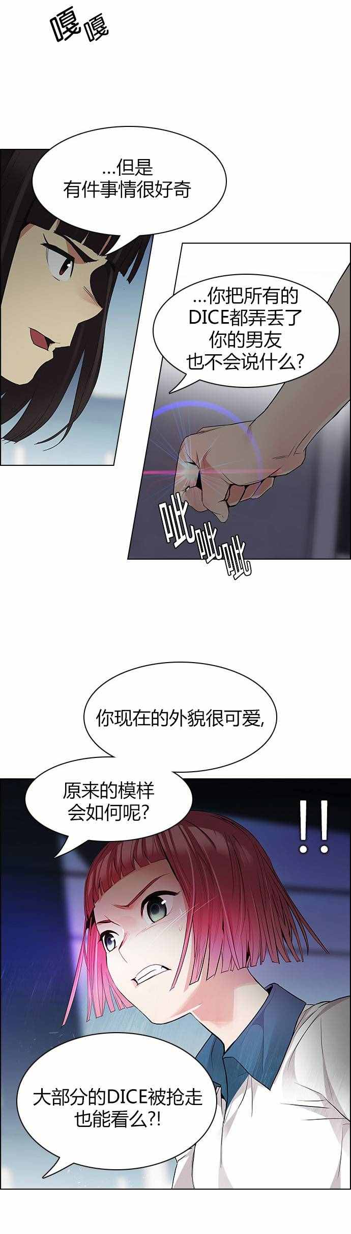 《Dice》漫画 168话