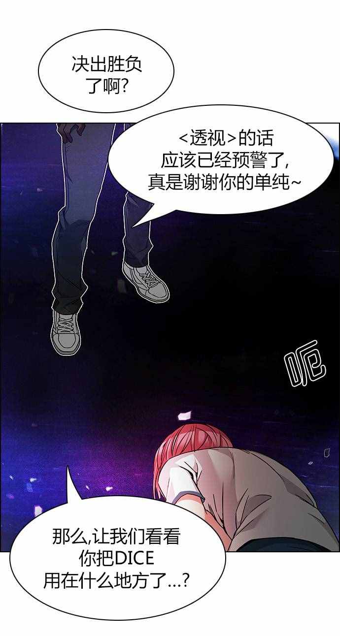 《Dice》漫画 168话