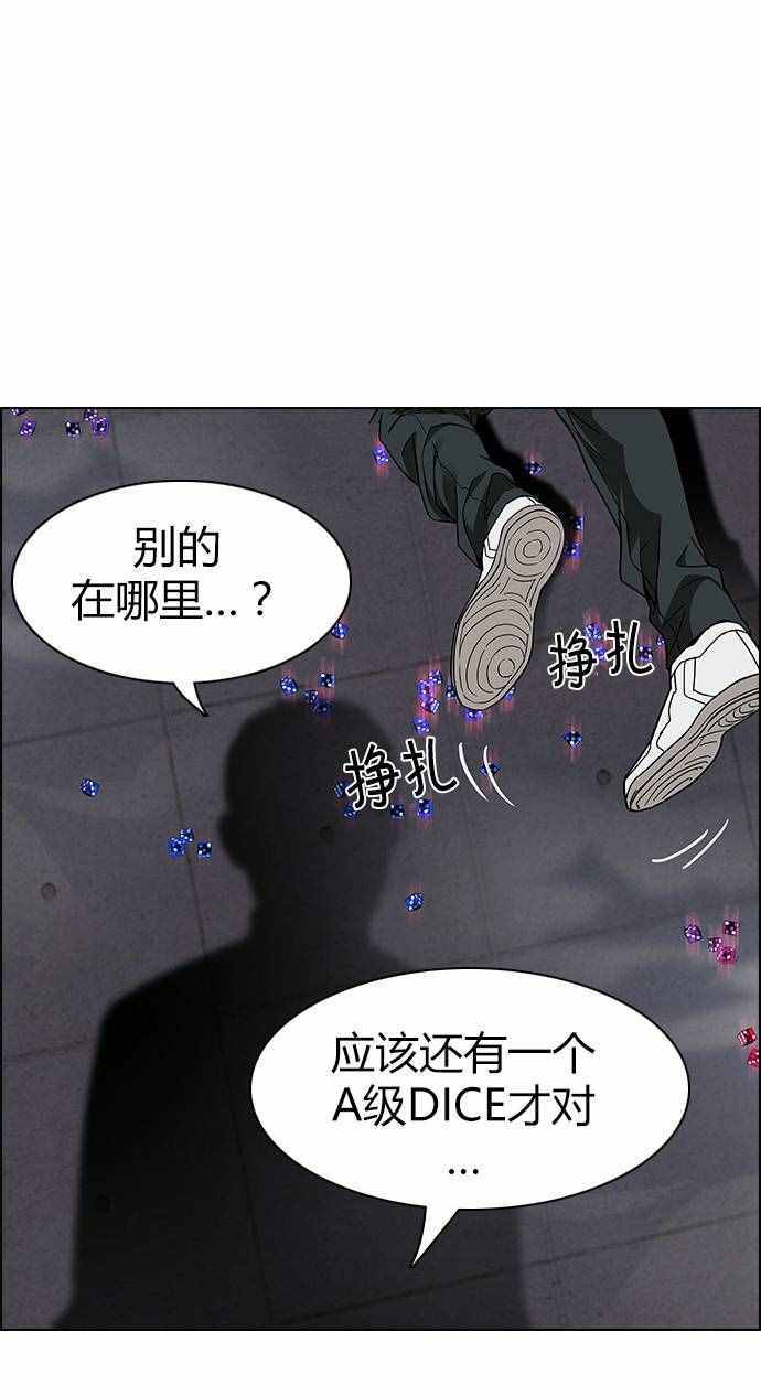 《Dice》漫画 171话