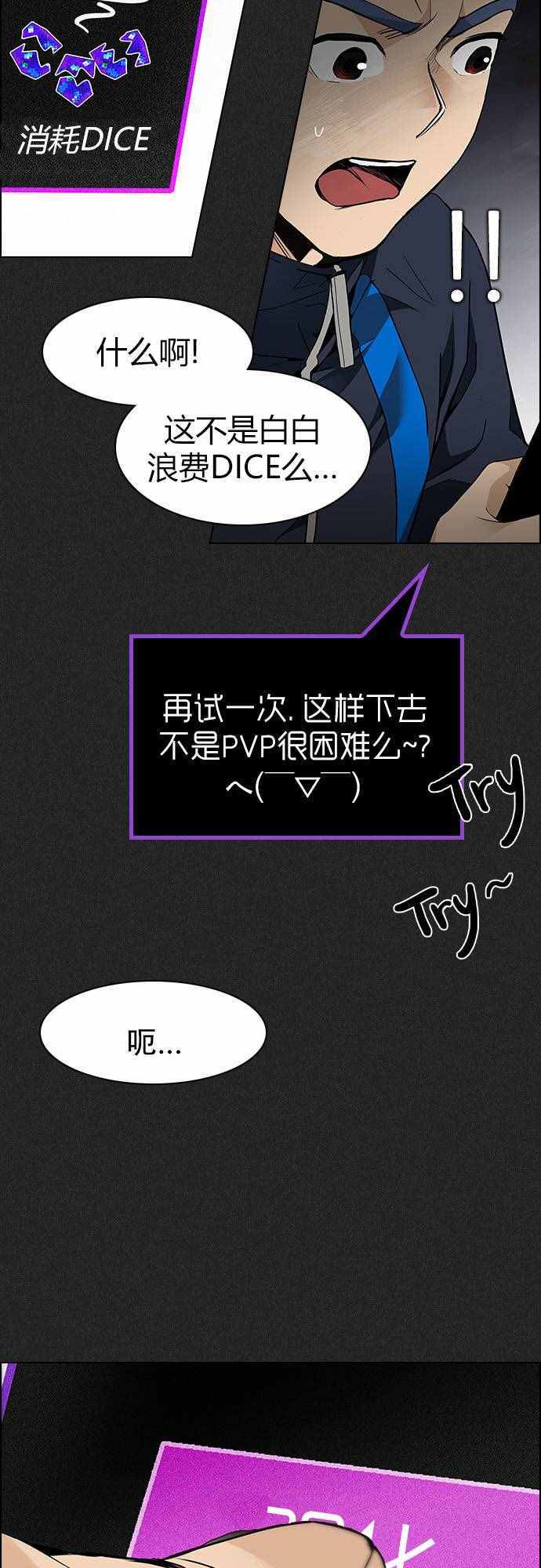 《Dice》漫画 171话