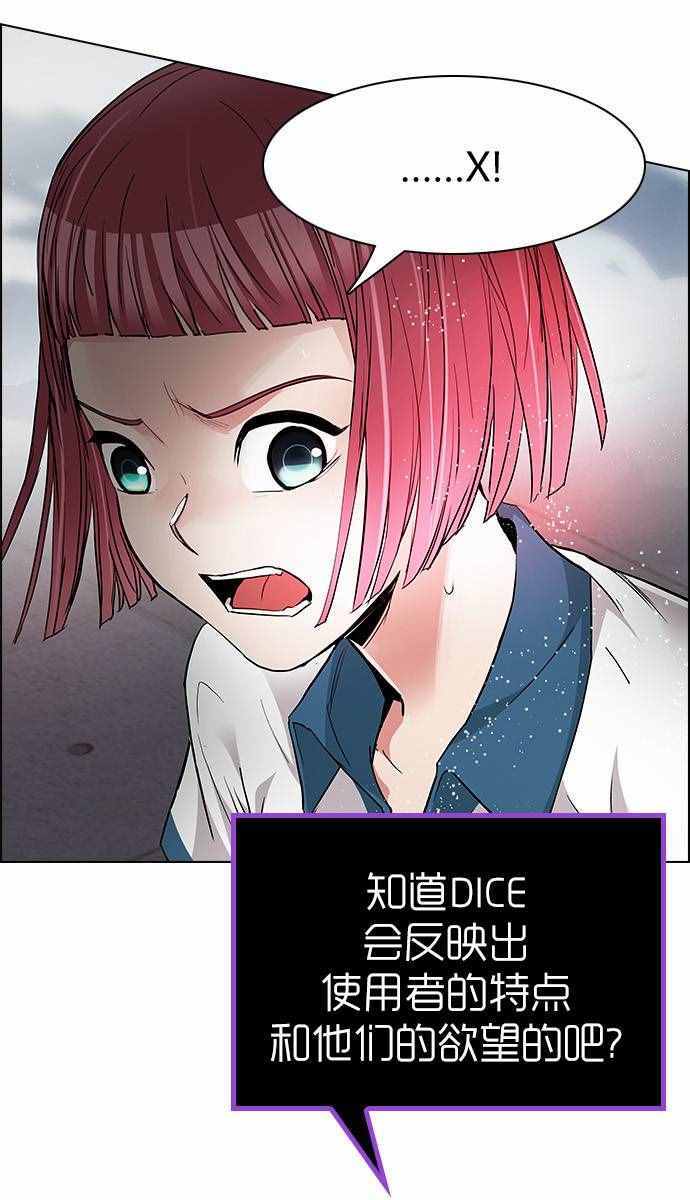 《Dice》漫画 171话