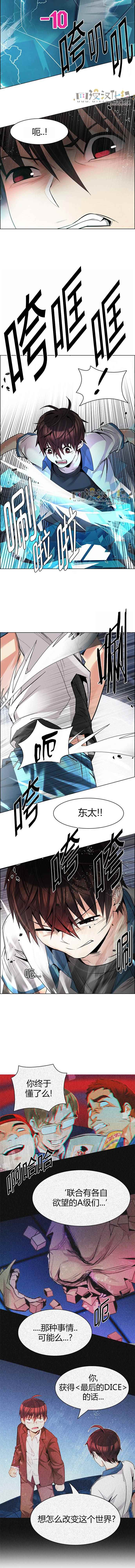 《Dice》漫画 177话