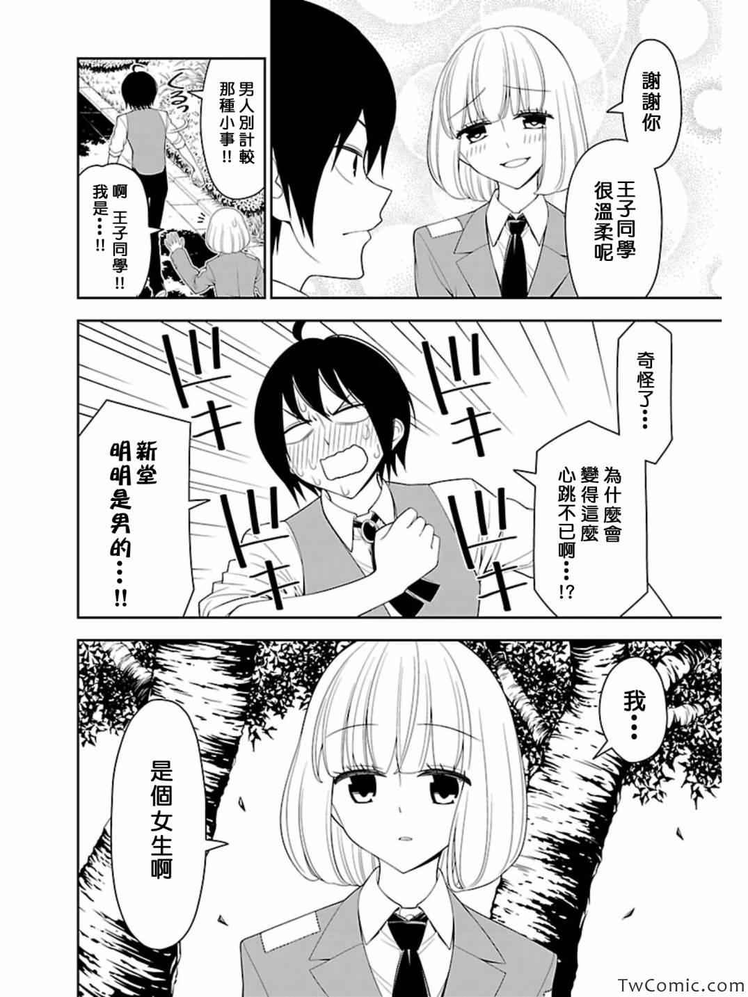 《我没办法成为公主》漫画 001集