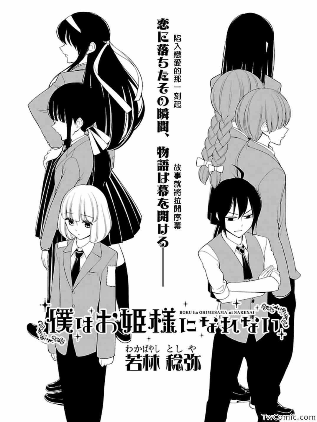 《我没办法成为公主》漫画 001集