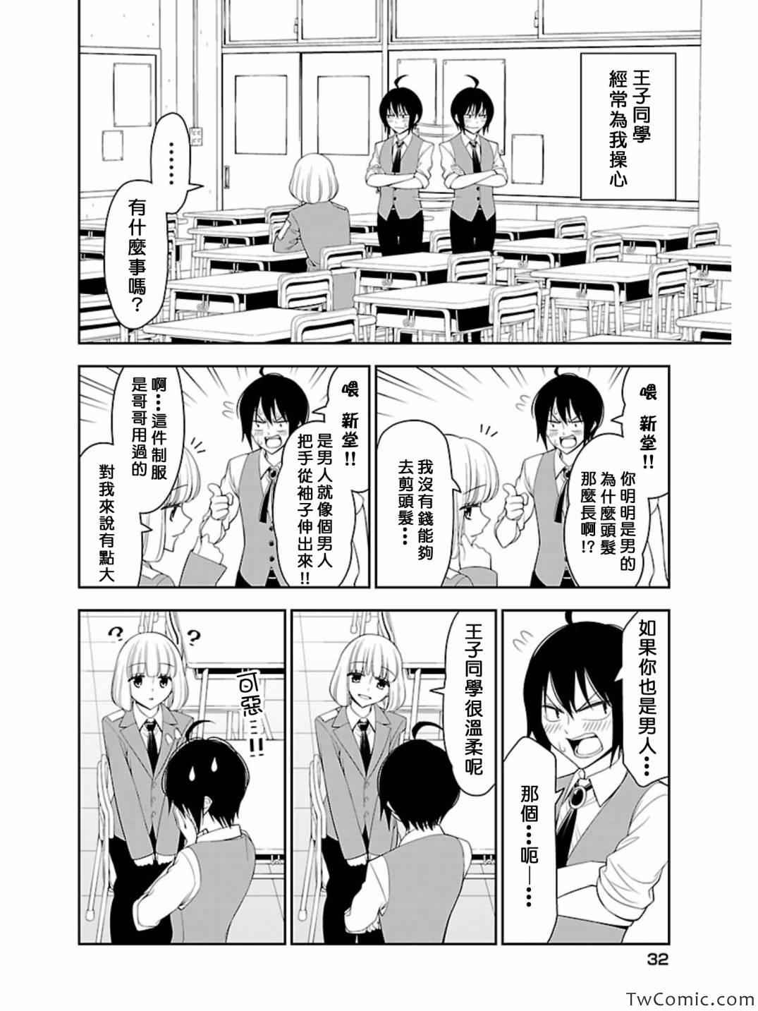 《我没办法成为公主》漫画 001集