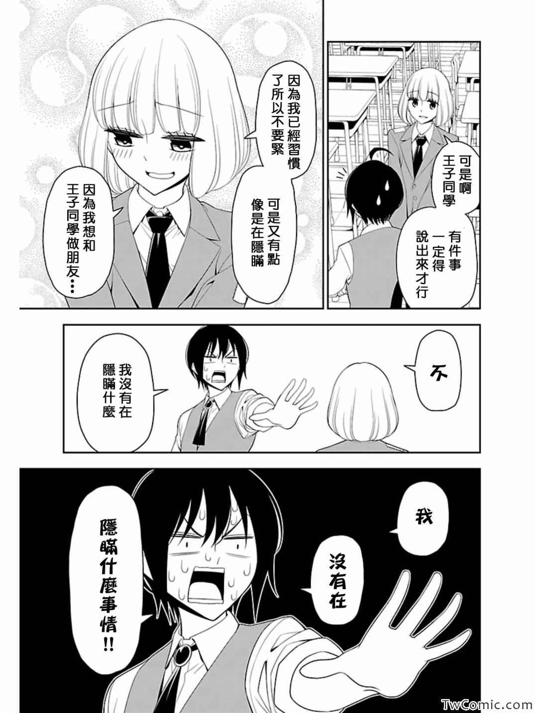 《我没办法成为公主》漫画 001集