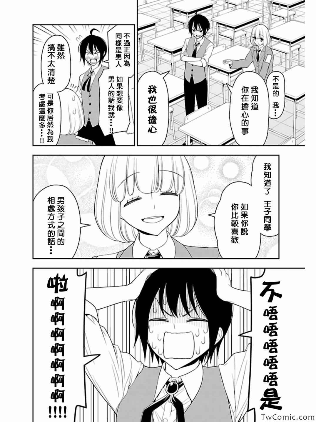 《我没办法成为公主》漫画 001集