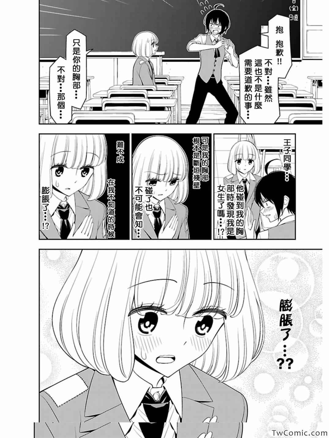 《我没办法成为公主》漫画 001集