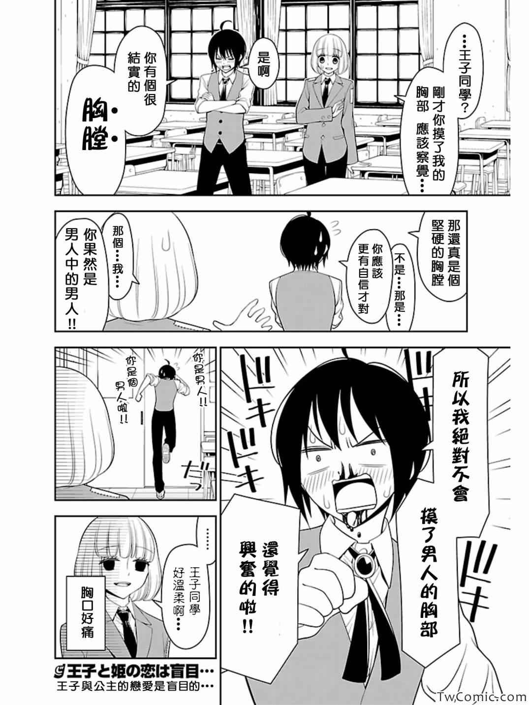 《我没办法成为公主》漫画 001集