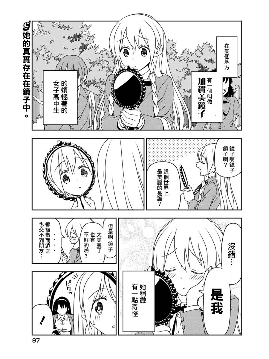 《我没办法成为公主》漫画 005集